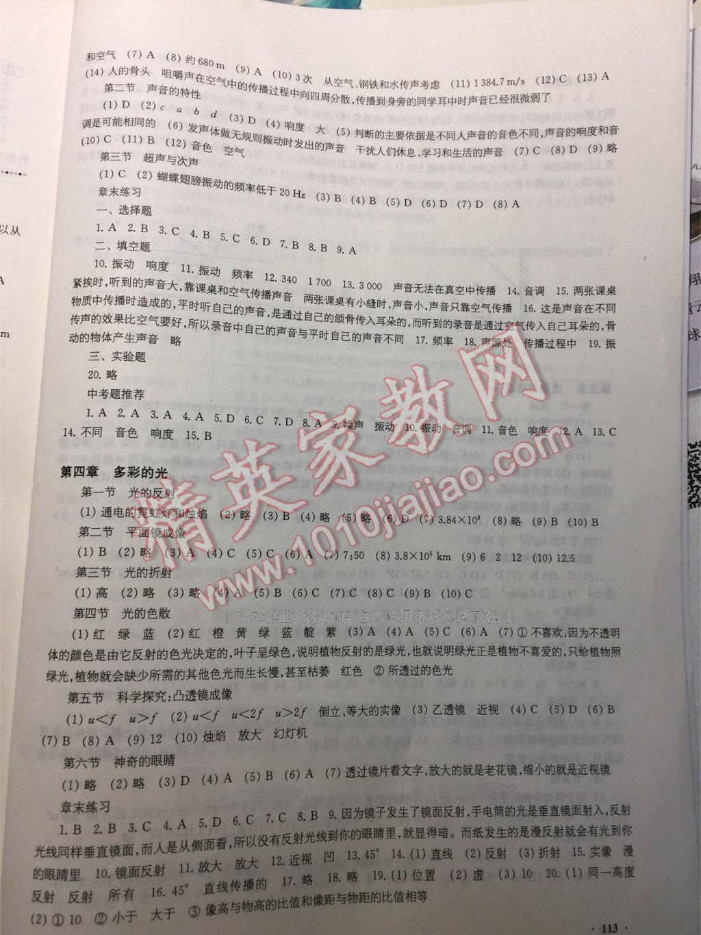 2016年學(xué)生用書八年級(jí)物理上冊(cè)供安徽省用 第21頁