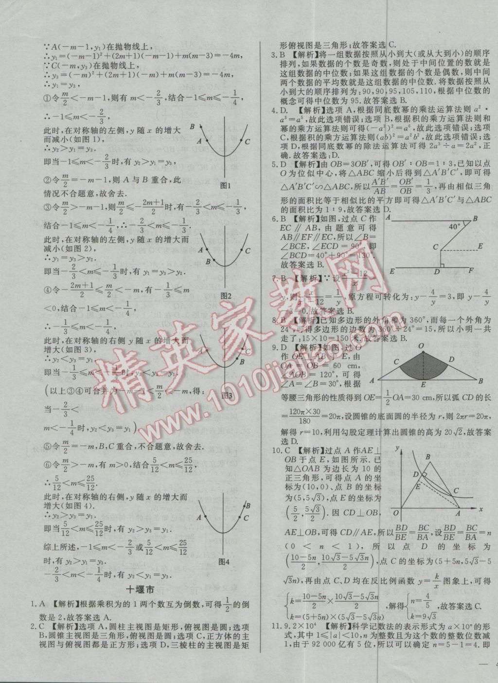 2017年庠序策劃中考必備湖北省中考試題匯編數(shù)學(xué) 參考答案第15頁(yè)