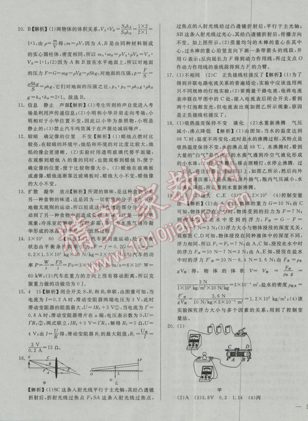 2017年庠序策划中考必备湖北省中考试题汇编物理 参考答案第11页