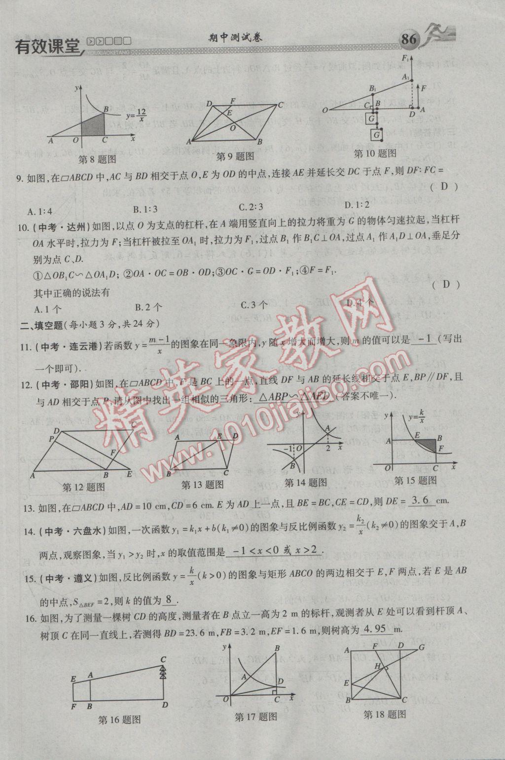 2017年有效課堂課時導(dǎo)學(xué)案九年級數(shù)學(xué)下冊 第三部分 綜合測試第77頁