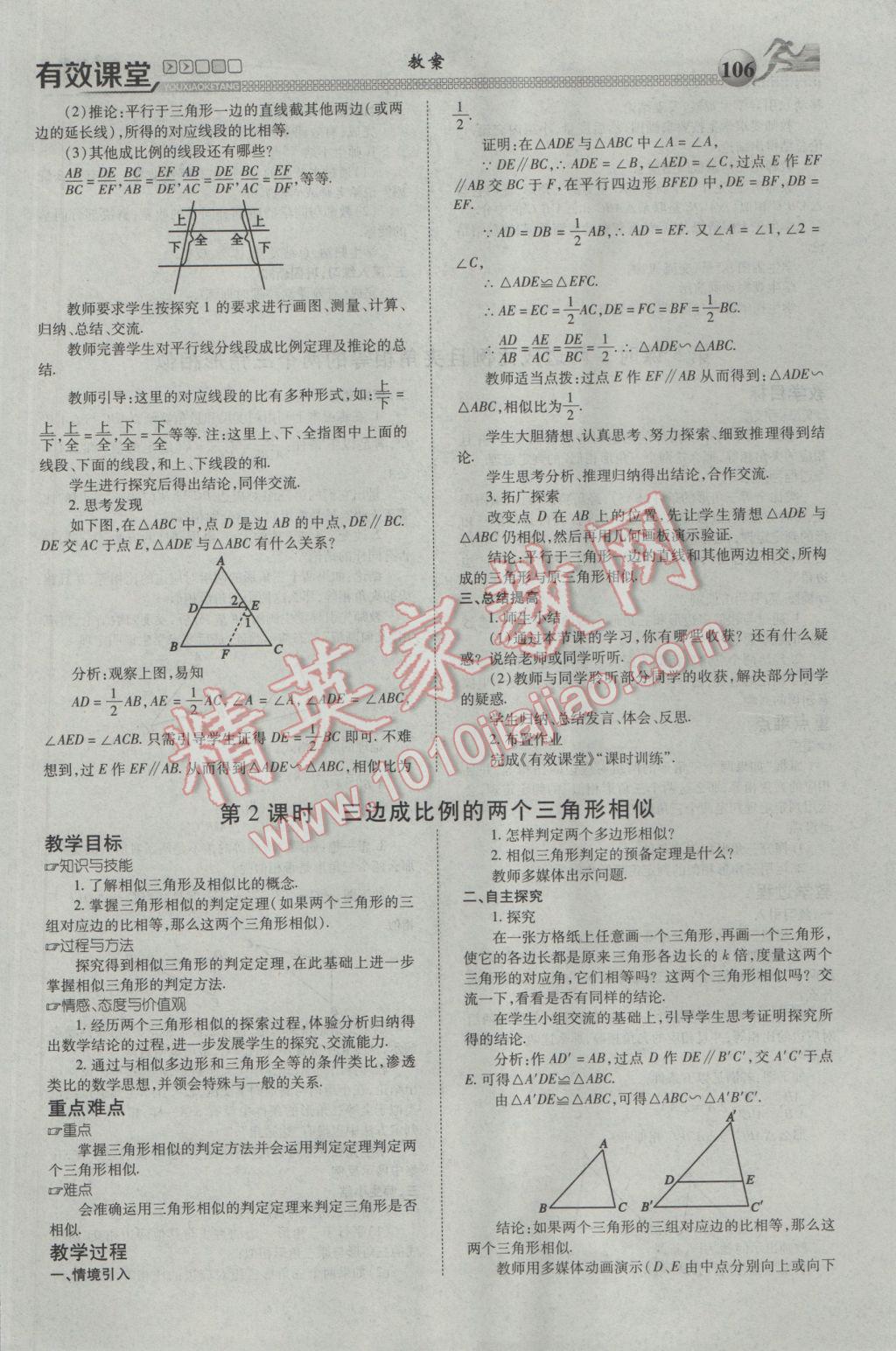 2017年有效課堂課時導學案九年級數(shù)學下冊 第三部分 綜合測試第97頁