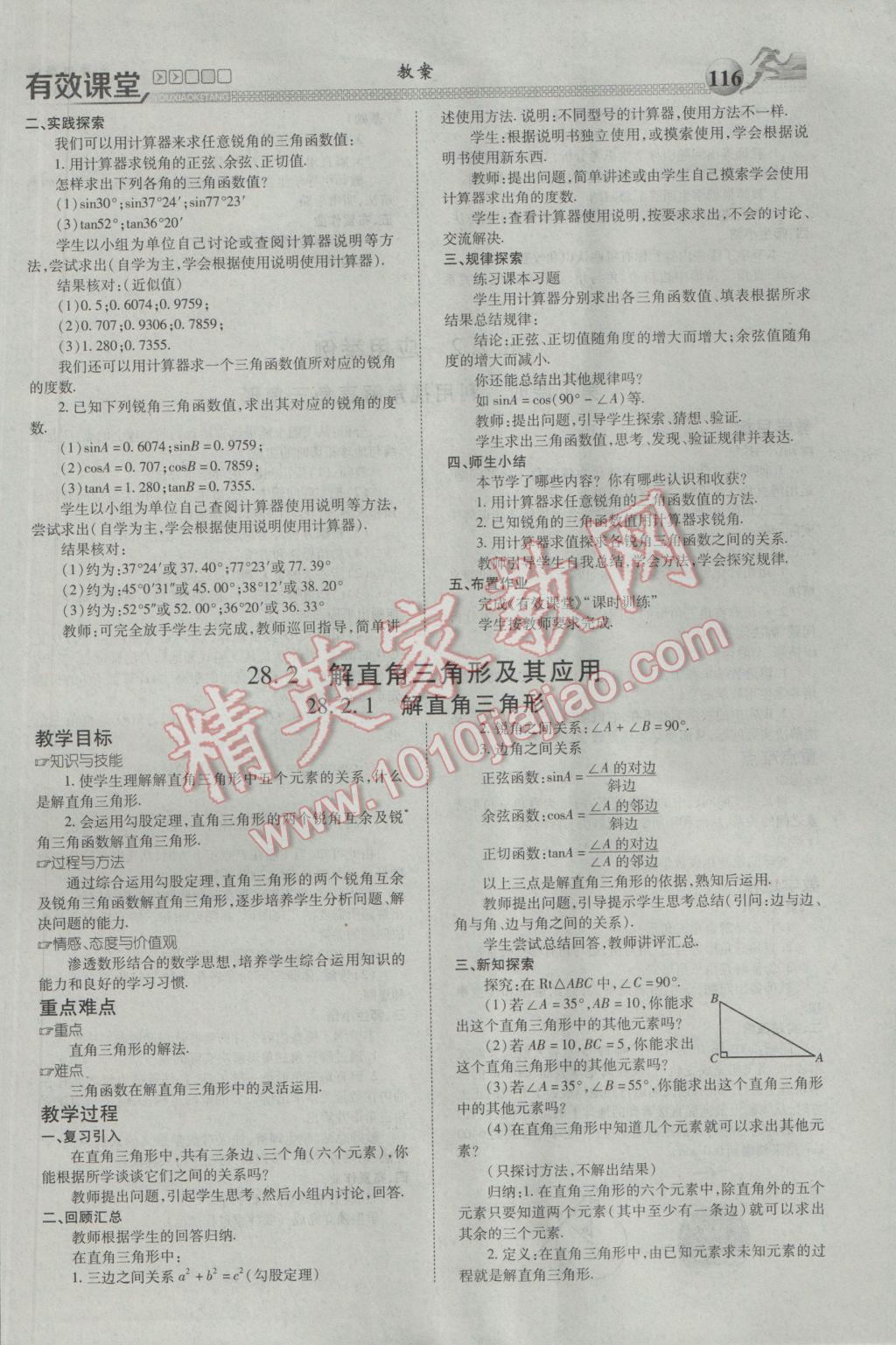 2017年有效课堂课时导学案九年级数学下册 第三部分 综合测试第107页