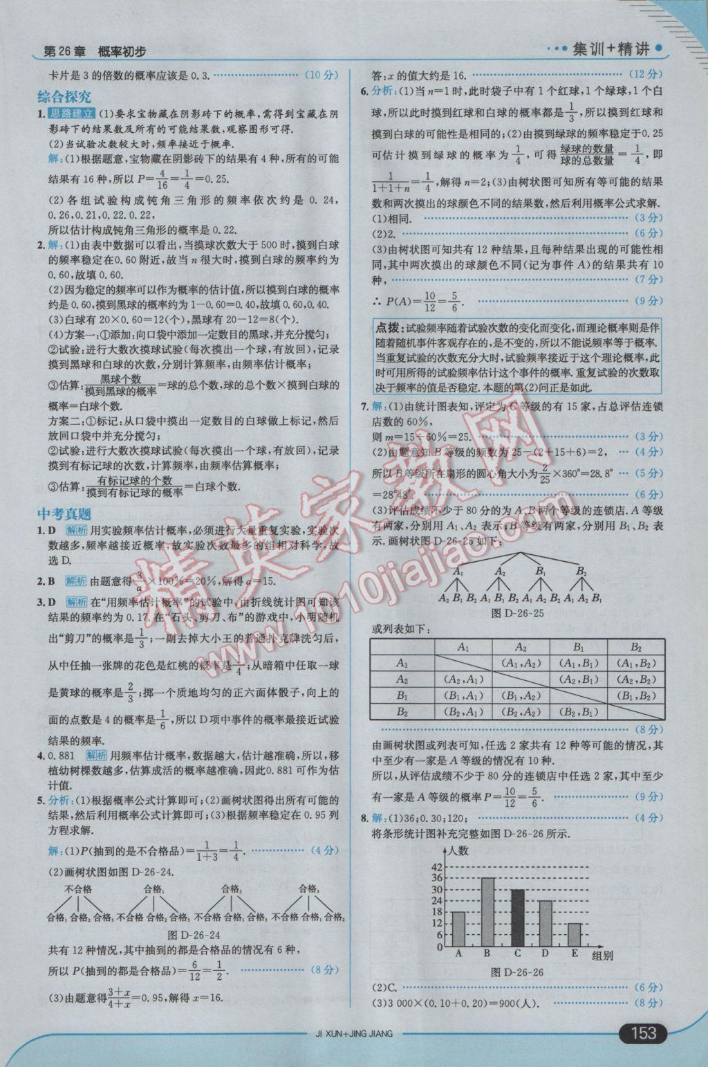 2017年走向中考考場九年級數學下冊滬科版 參考答案第43頁