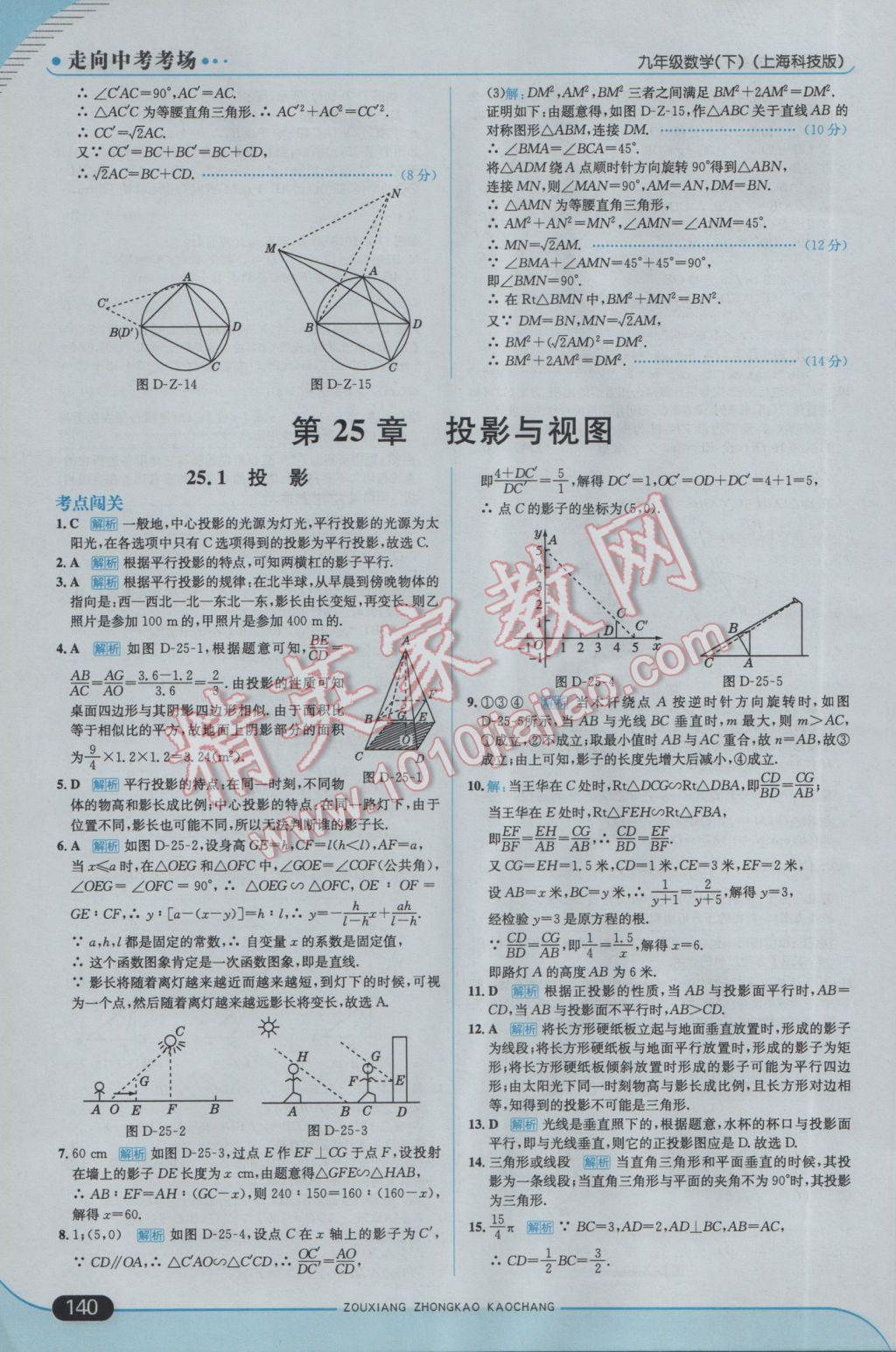 2017年走向中考考場九年級數(shù)學(xué)下冊滬科版 參考答案第30頁