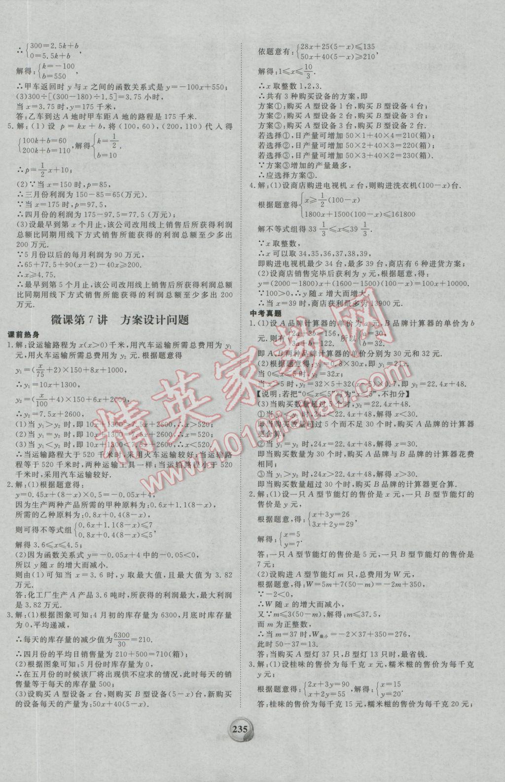 2017年昕金立文化河南中考一本全數(shù)學 參考答案第31頁