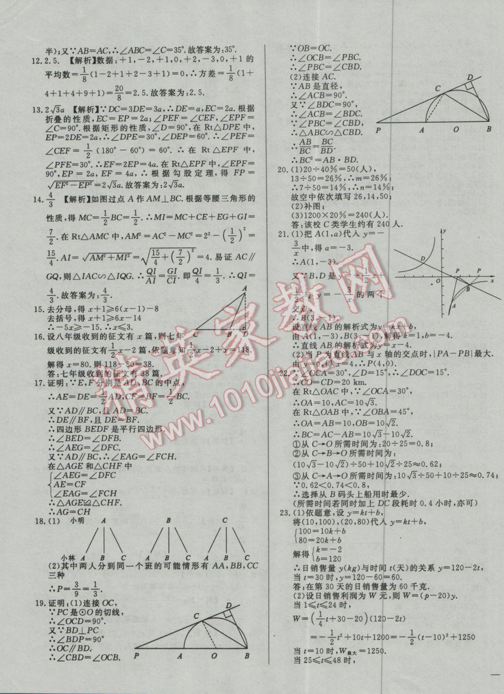 2017年庠序策劃中考必備湖北省中考試題匯編數(shù)學 參考答案第3頁