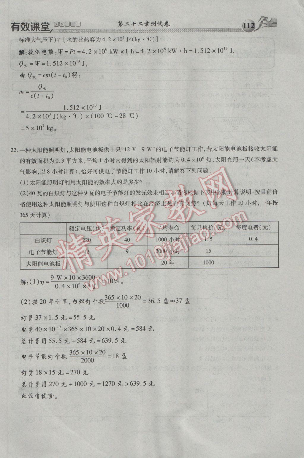 2017年有效课堂课时导学案九年级物理下册 综合测试第112页