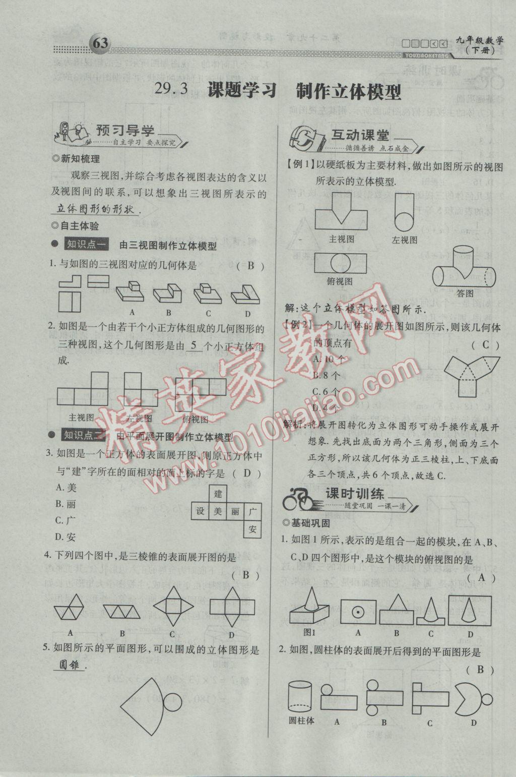 2017年有效課堂課時(shí)導(dǎo)學(xué)案九年級(jí)數(shù)學(xué)下冊(cè) 第一部分 一課一清第63頁