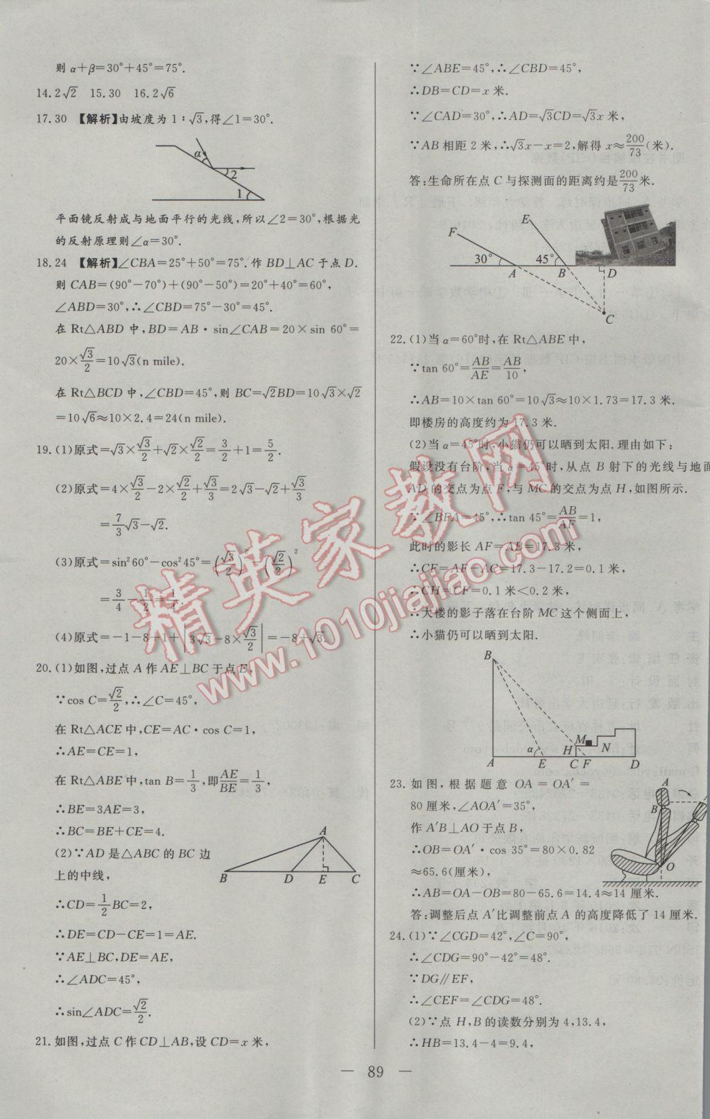 2017年学考A加同步课时练九年级数学下册人教版 参考答案第21页