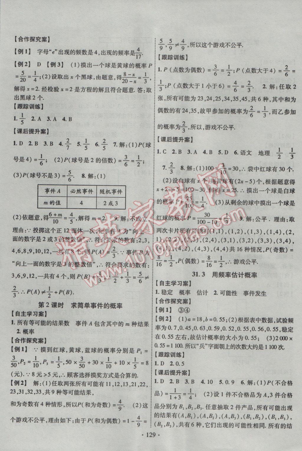 2017年課堂導練1加5九年級數(shù)學下冊冀教版 參考答案第13頁