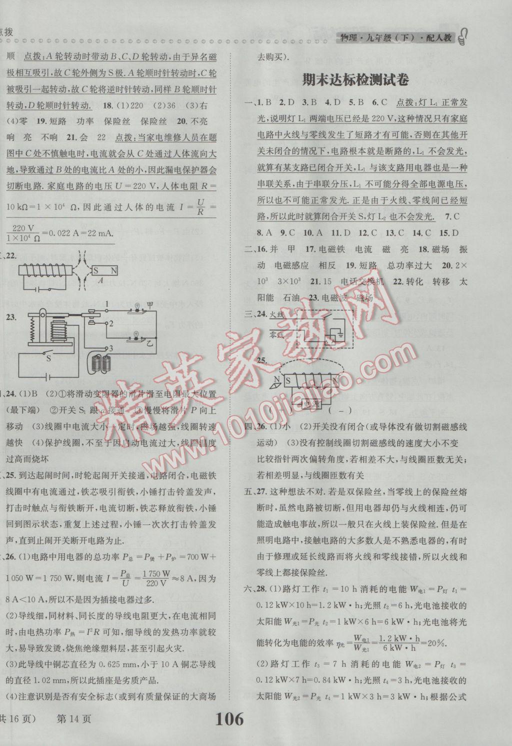 2017年課時(shí)達(dá)標(biāo)練與測(cè)九年級(jí)物理下冊(cè)人教版 參考答案第14頁