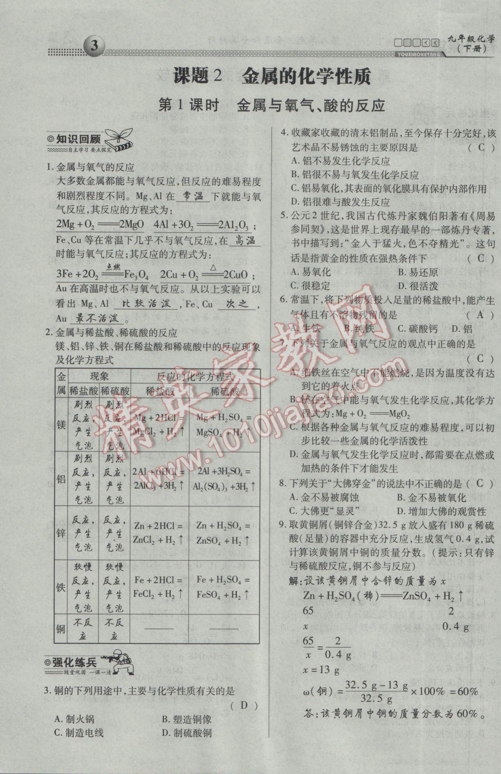 2017年有效課堂課時導學案九年級化學下冊 第八單元 金屬和金屬材料第18頁