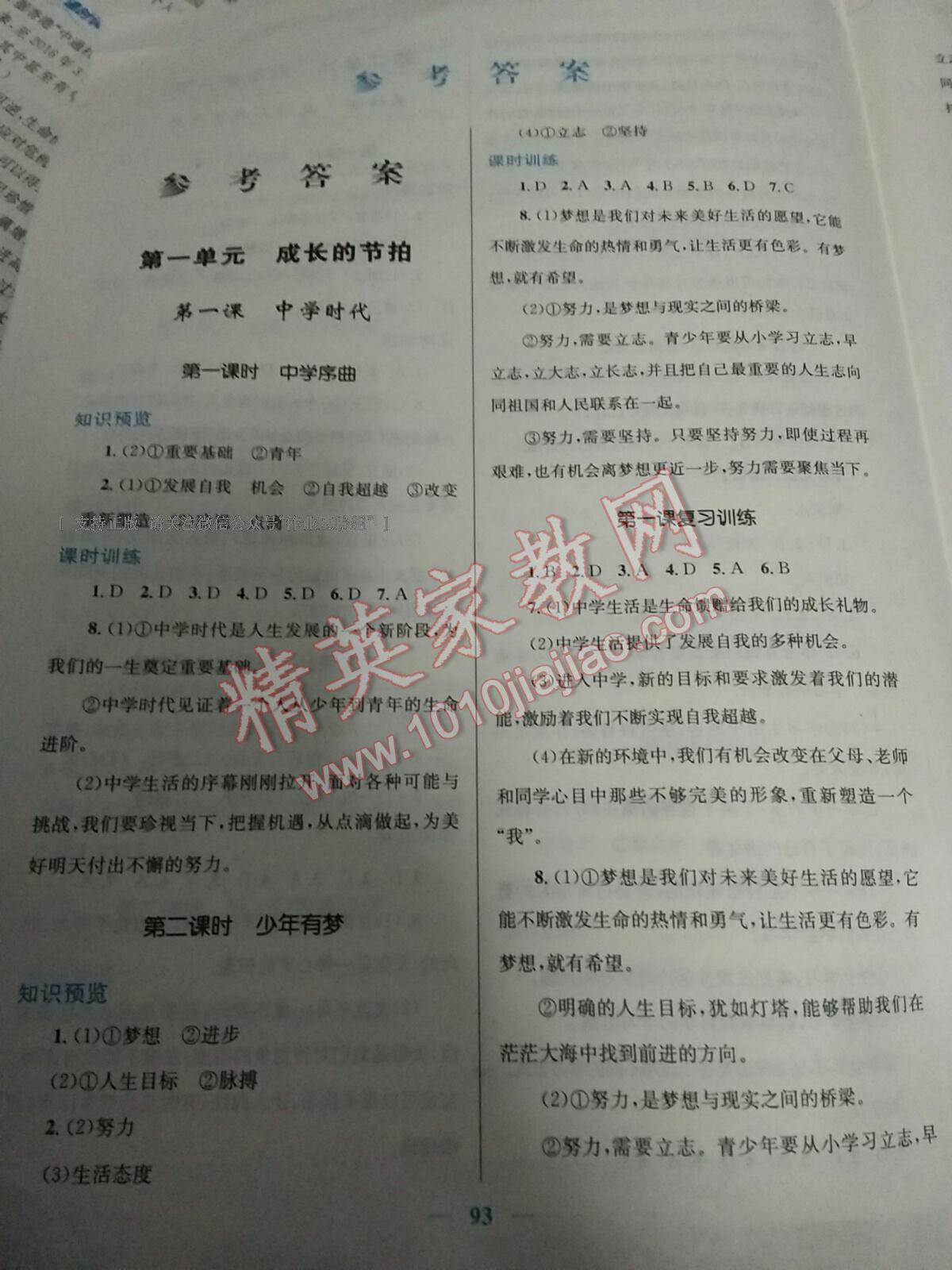 2016年新優(yōu)化設(shè)計初中課時學(xué)練測七年級道德與法治上冊 第42頁