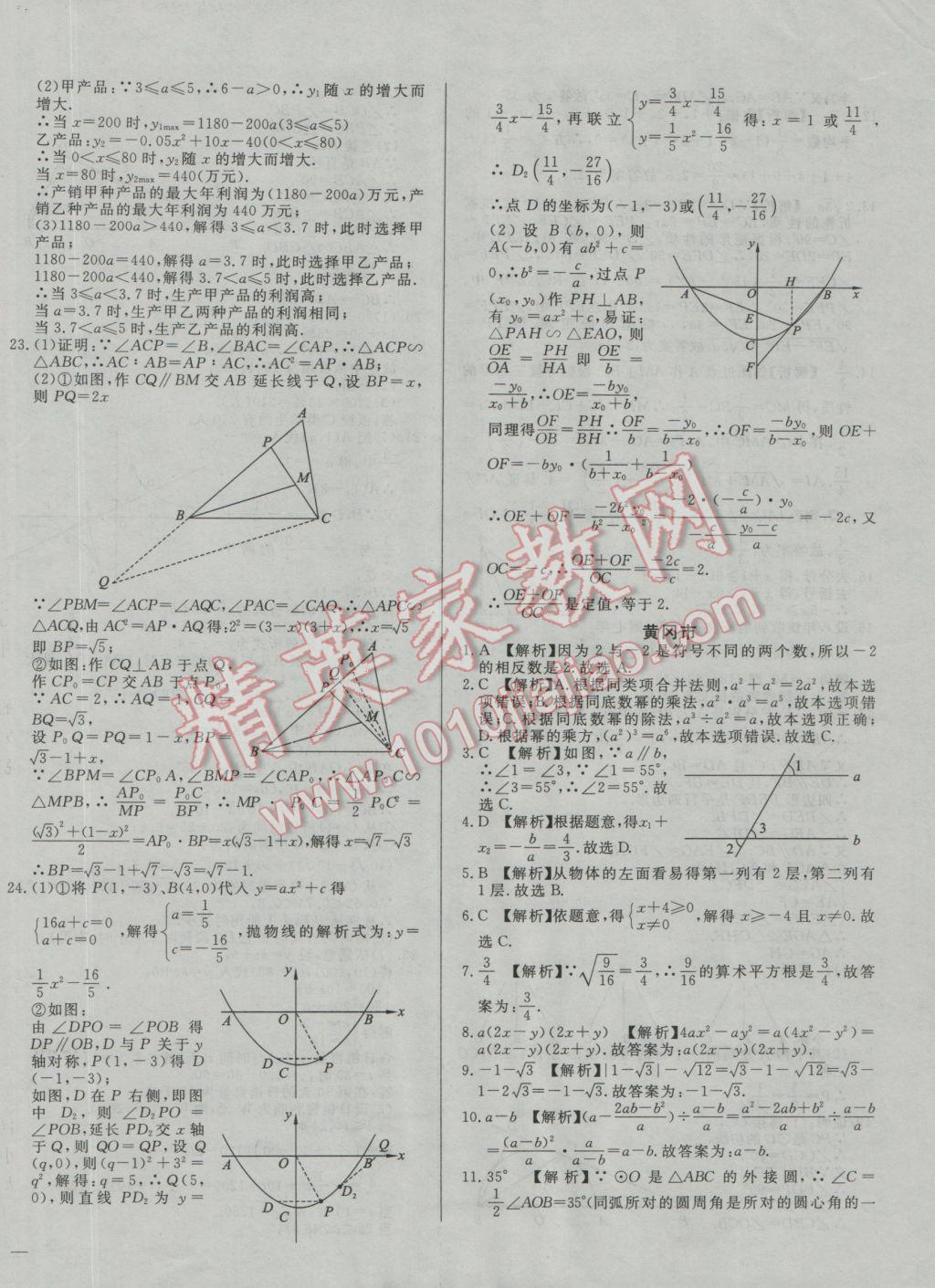 2017年庠序策劃中考必備湖北省中考試題匯編數(shù)學(xué) 參考答案第2頁(yè)