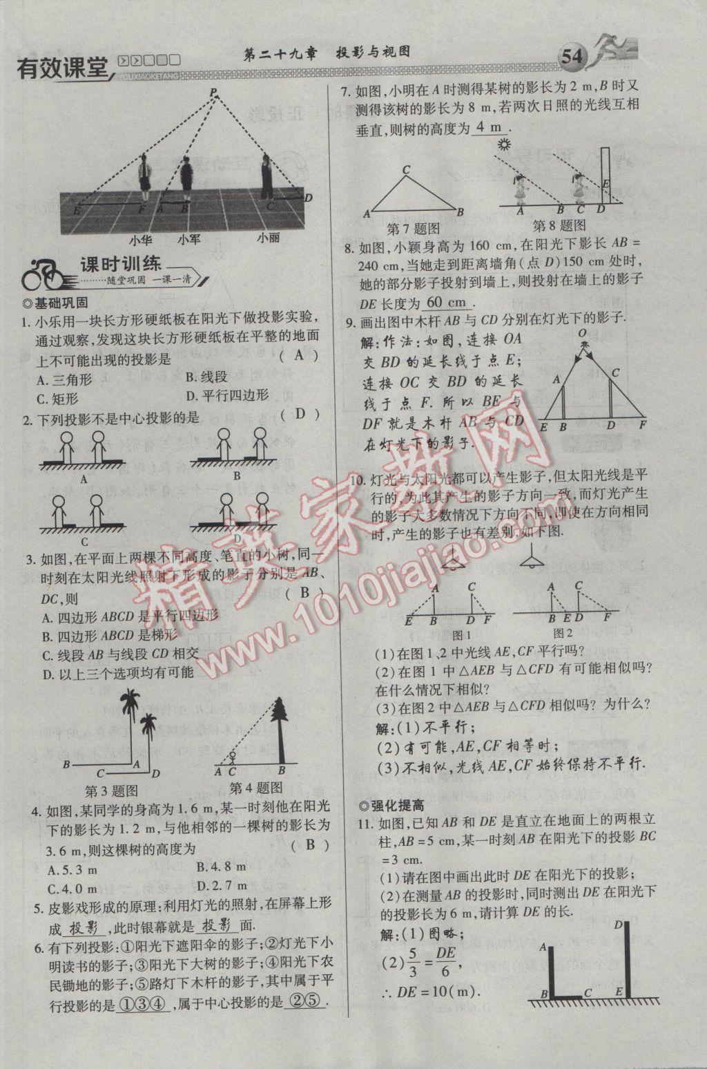 2017年有效課堂課時(shí)導(dǎo)學(xué)案九年級(jí)數(shù)學(xué)下冊(cè) 第一部分 一課一清第54頁(yè)