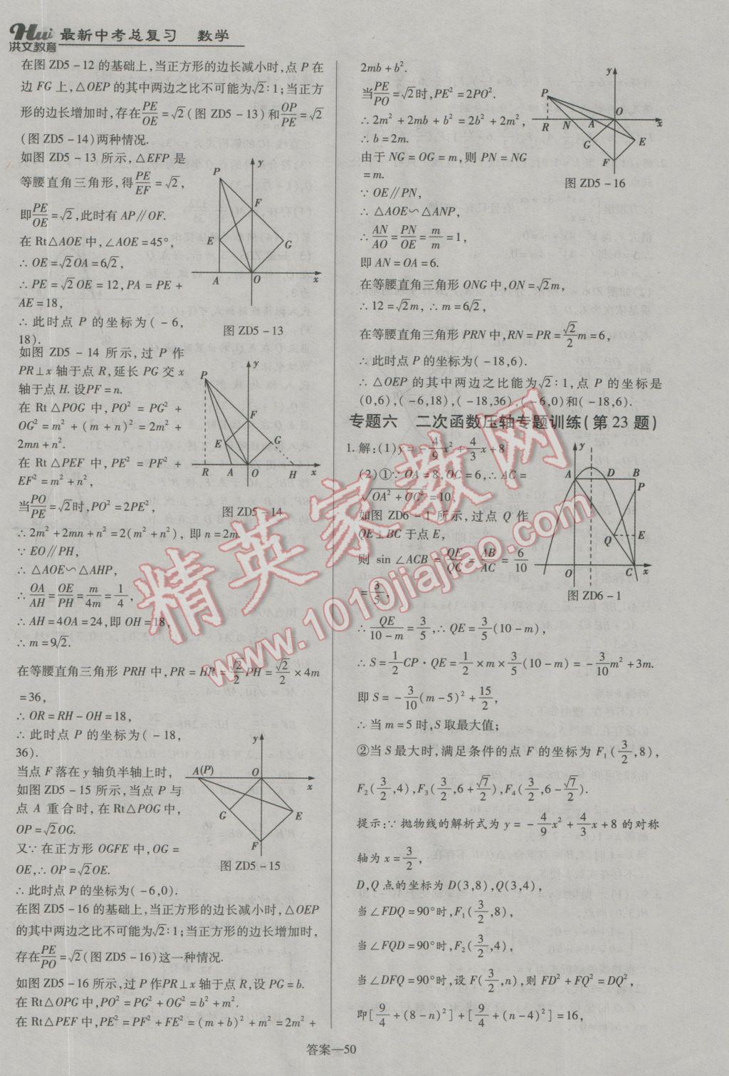 2017年洪文教育河南最新中考总复习数学课标版 参考答案第50页