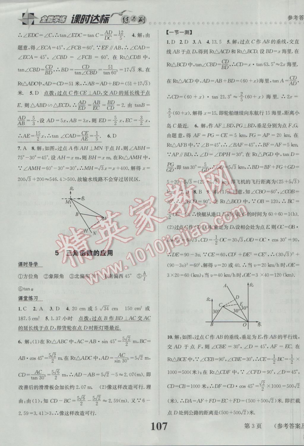 2017年課時(shí)達(dá)標(biāo)練與測(cè)九年級(jí)數(shù)學(xué)下冊(cè)北師大版 參考答案第3頁