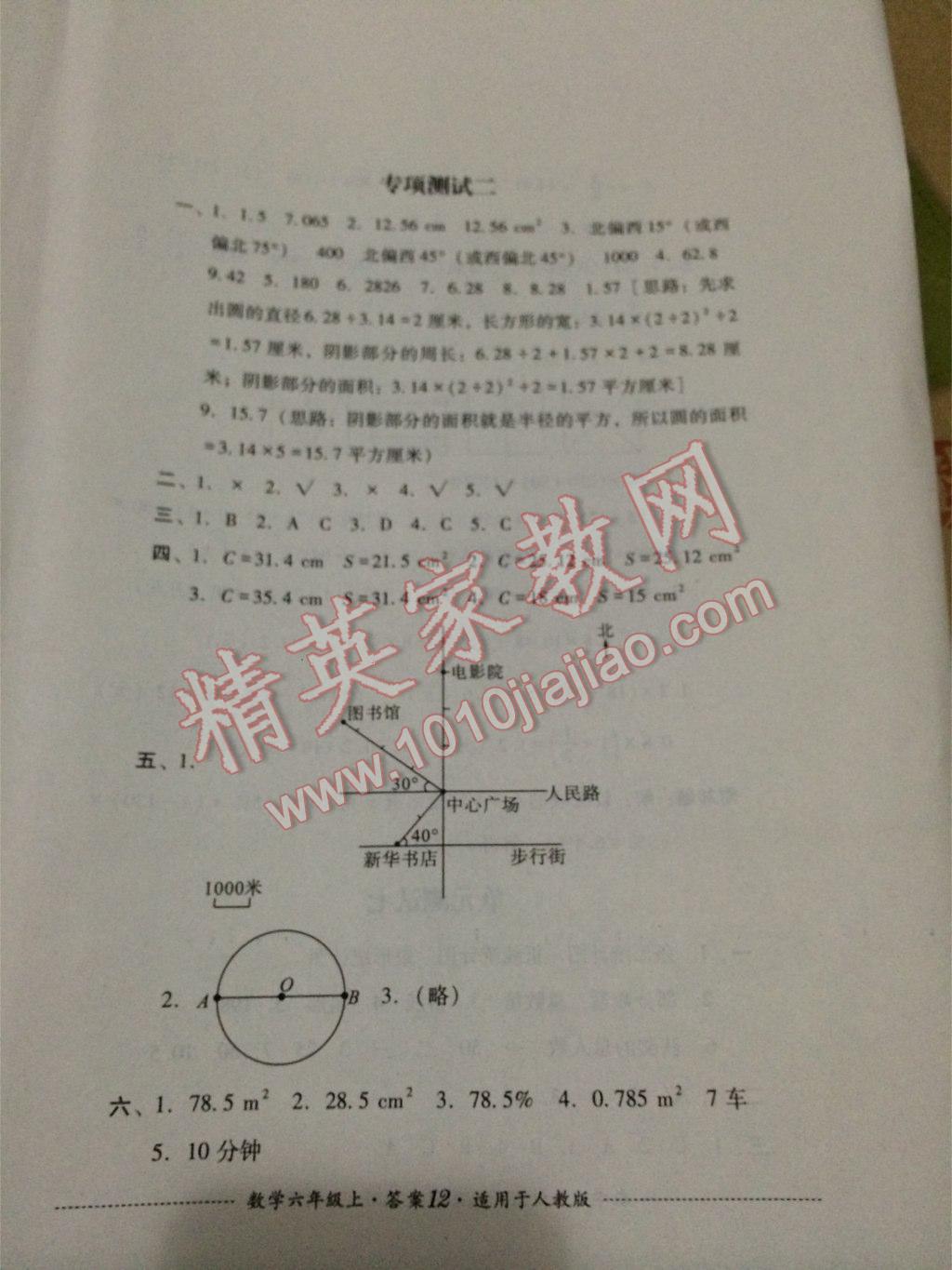 2016年單元測試六年級數學上冊人教版四川教育出版社 第17頁