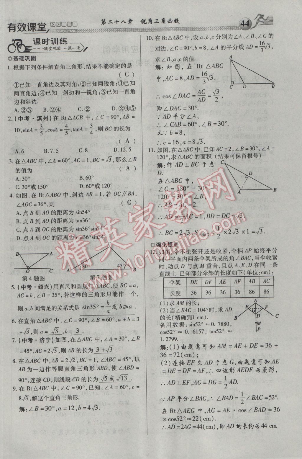 2017年有效课堂课时导学案九年级数学下册 第一部分 一课一清第44页