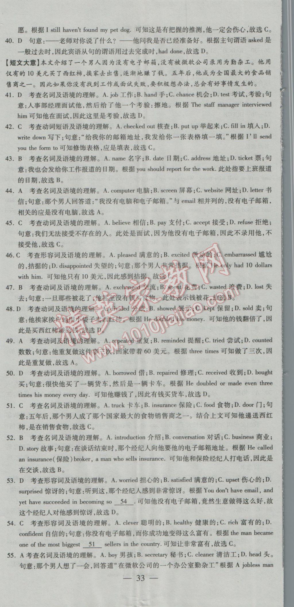 2017年庠序策劃中考必備湖北省中考試題匯編英語(yǔ) 參考答案第2頁(yè)