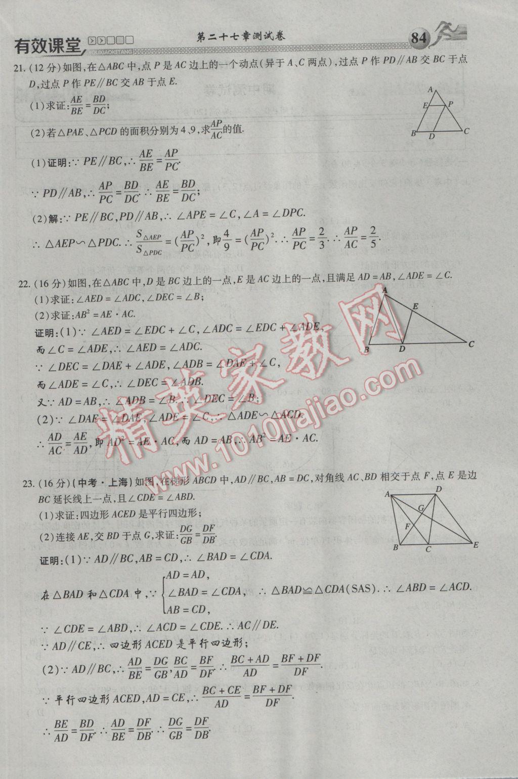 2017年有效课堂课时导学案九年级数学下册 第三部分 综合测试第75页