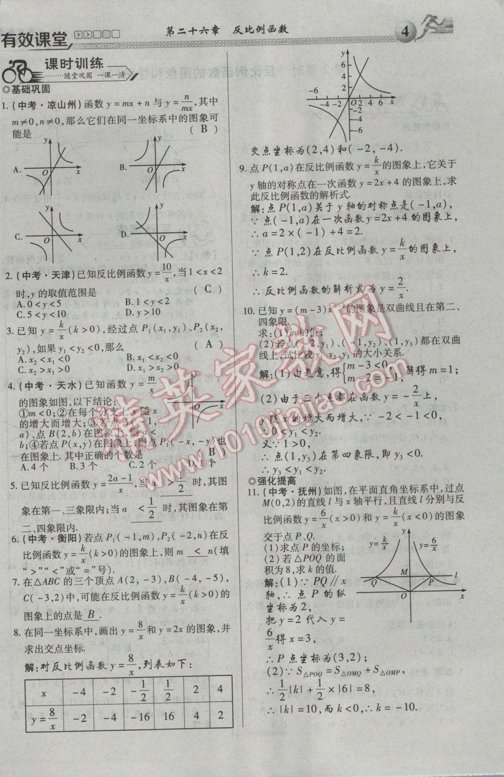 2017年有效课堂课时导学案九年级数学下册 第一部分 一课一清第4页