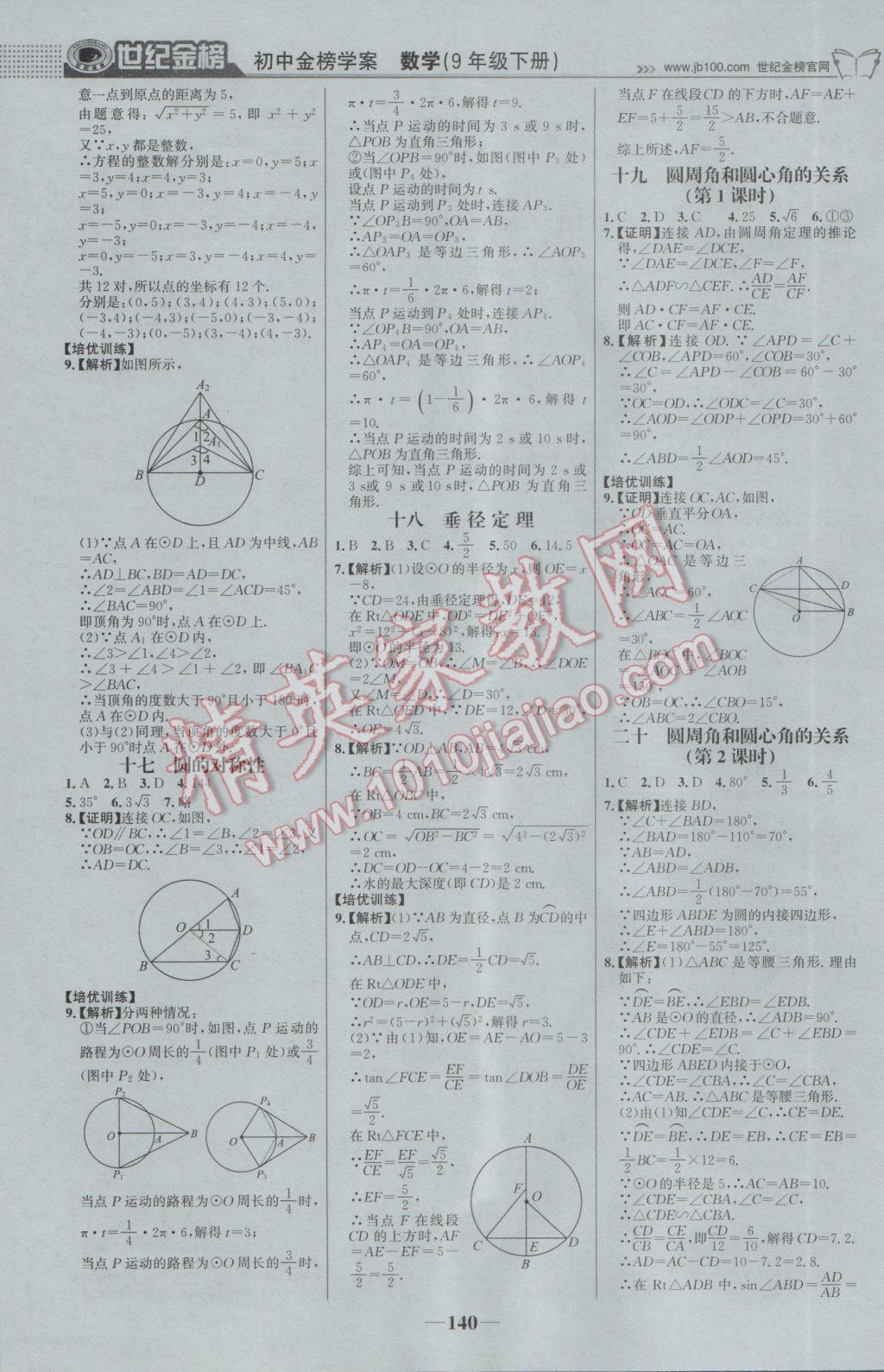 2017年世紀金榜金榜學案九年級數(shù)學下冊北師大版 參考答案第17頁