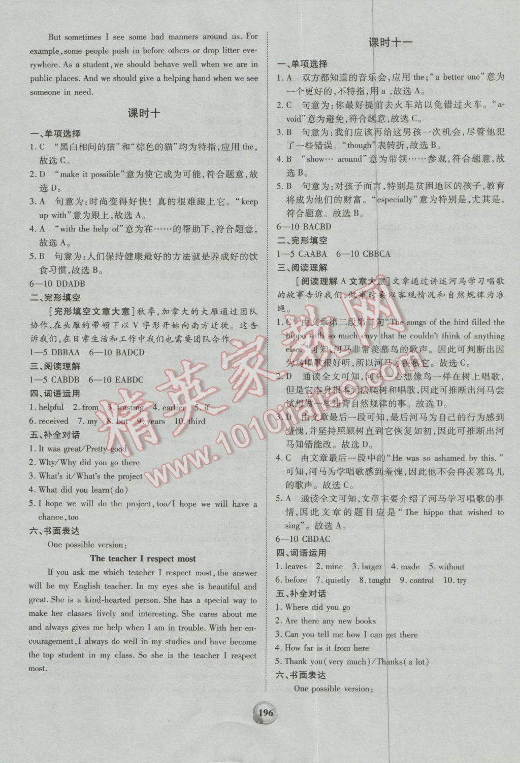 2017年昕金立文化河南中考一本全英語(yǔ) 參考答案第7頁(yè)