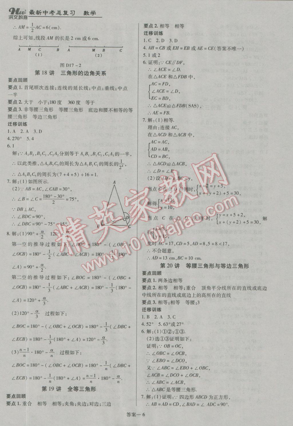 2017年洪文教育河南最新中考總復習數(shù)學課標版 參考答案第6頁