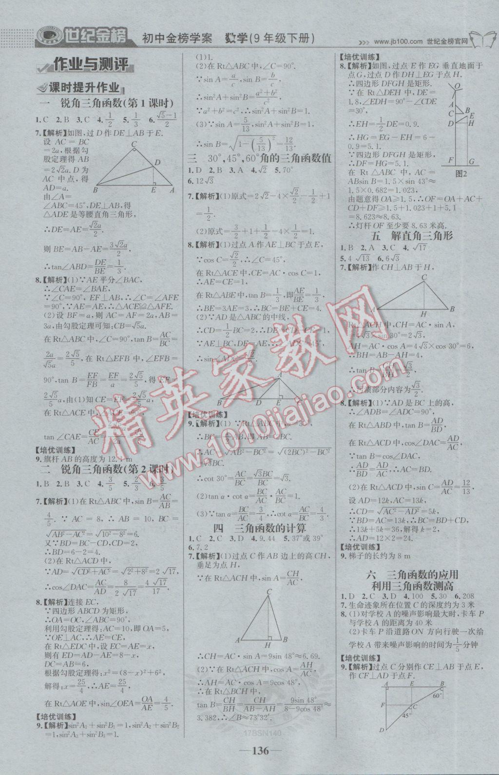 2017年世紀金榜金榜學案九年級數(shù)學下冊北師大版 參考答案第13頁