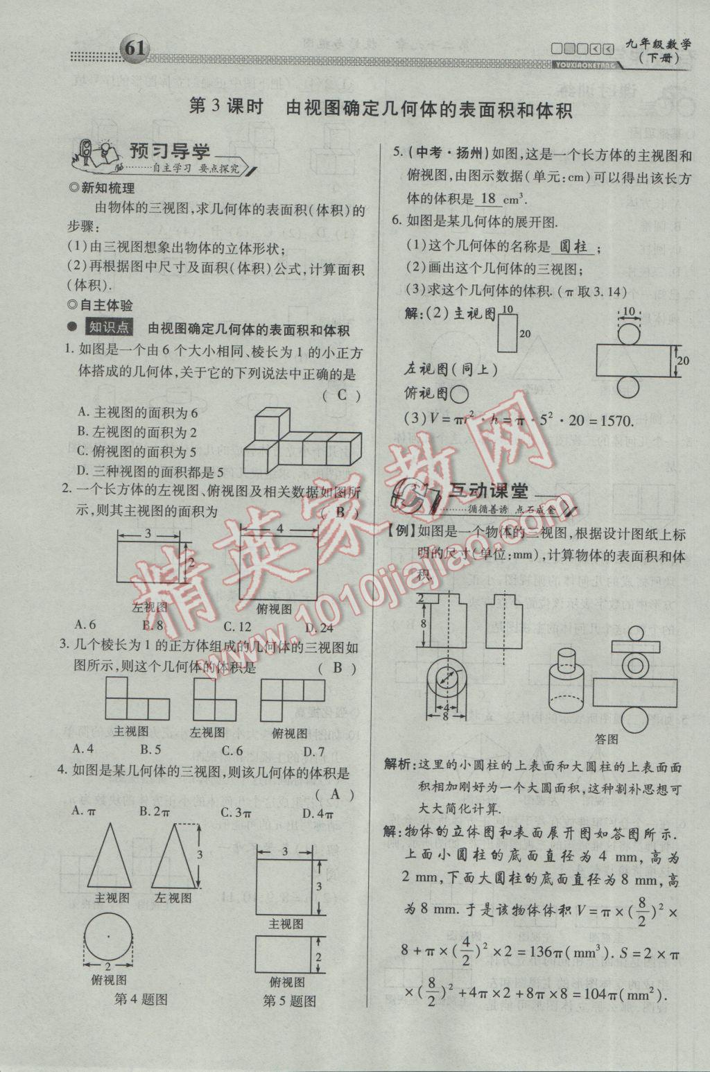 2017年有效課堂課時導(dǎo)學案九年級數(shù)學下冊 第一部分 一課一清第61頁