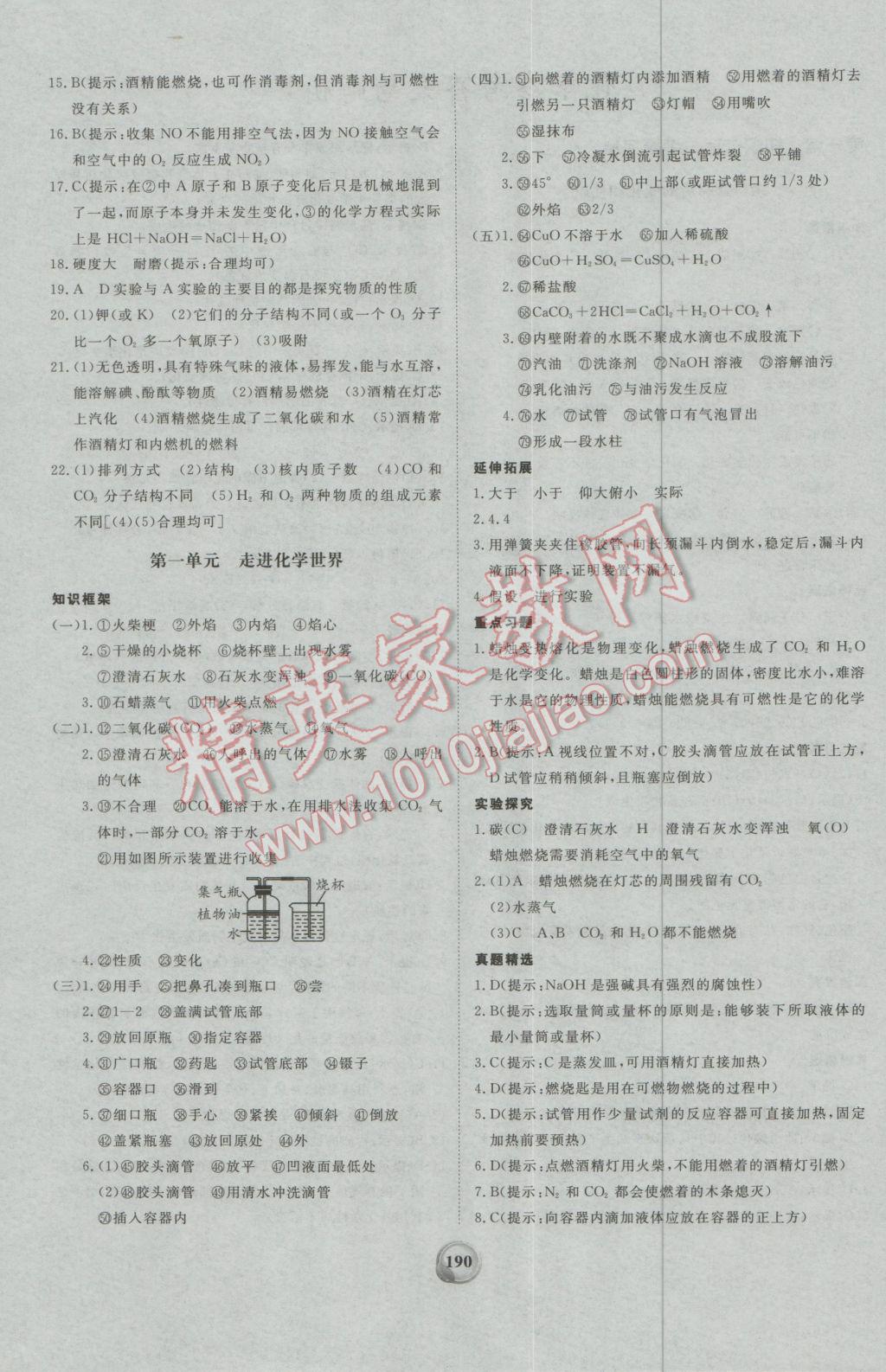 2017年昕金立文化河南中考一本全化學 參考答案第2頁