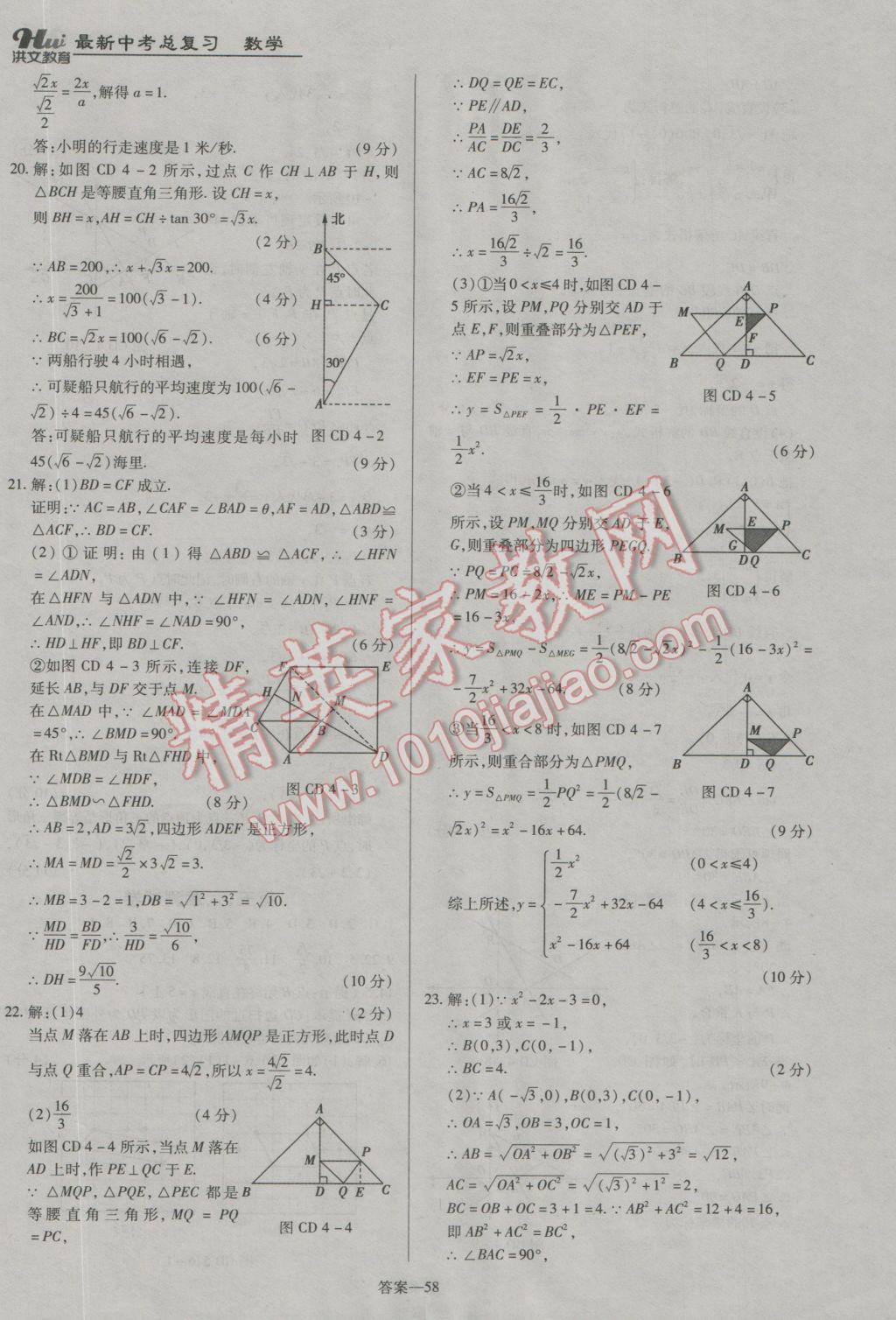 2017年洪文教育河南最新中考总复习数学课标版 参考答案第58页