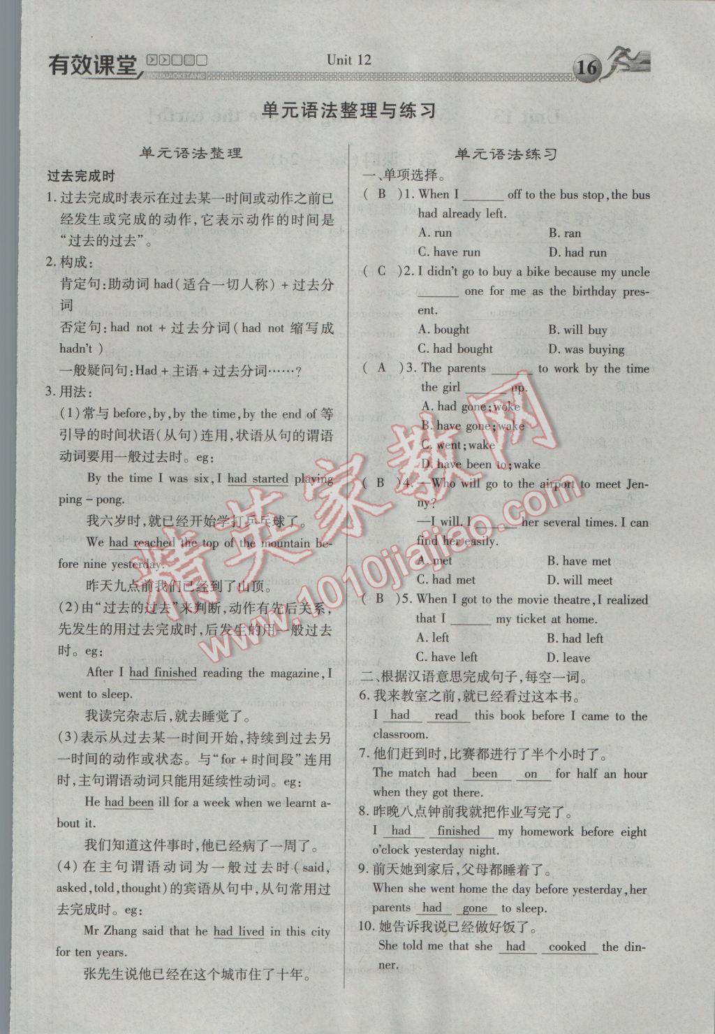 2017年有效課堂課時導學案九年級英語下冊 第一部分 一課一清第16頁