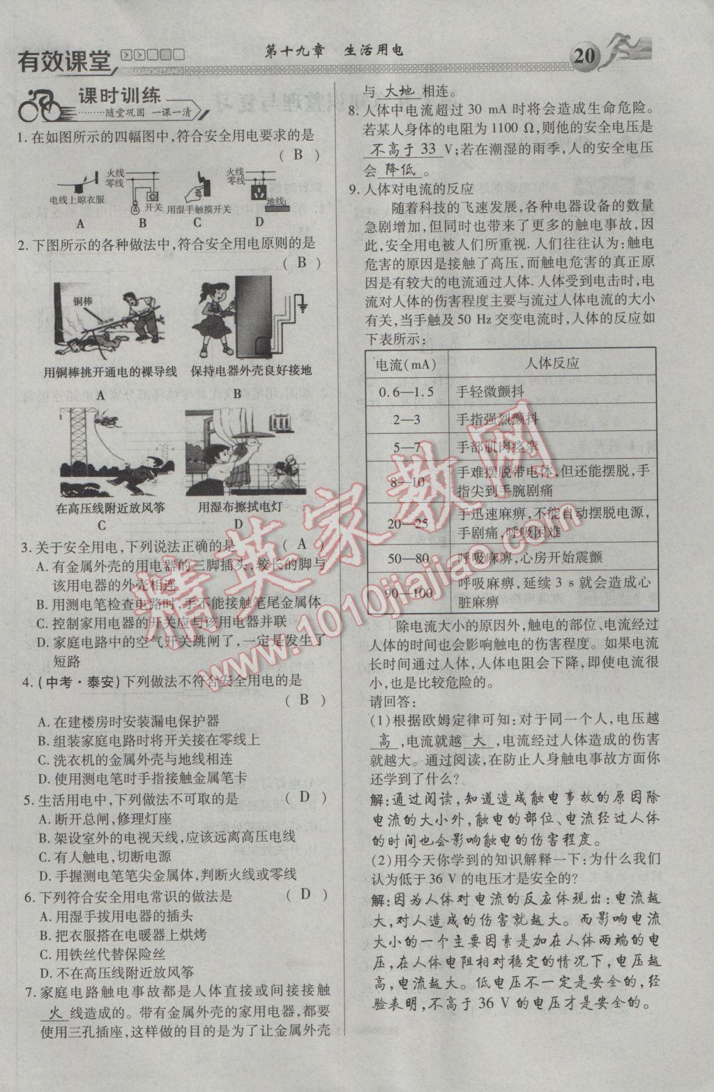 2017年有效课堂课时导学案九年级物理下册 第十九章 生活用电第74页