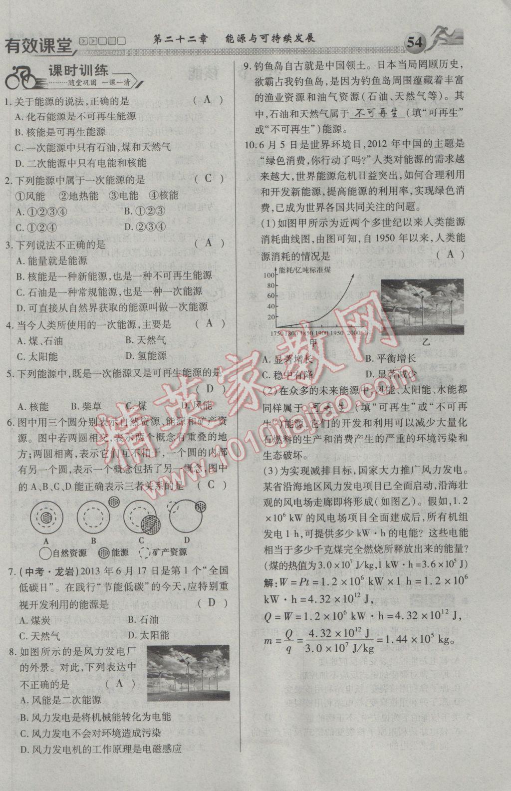 2017年有效课堂课时导学案九年级物理下册 第二十二章 能源与可持续发展第41页