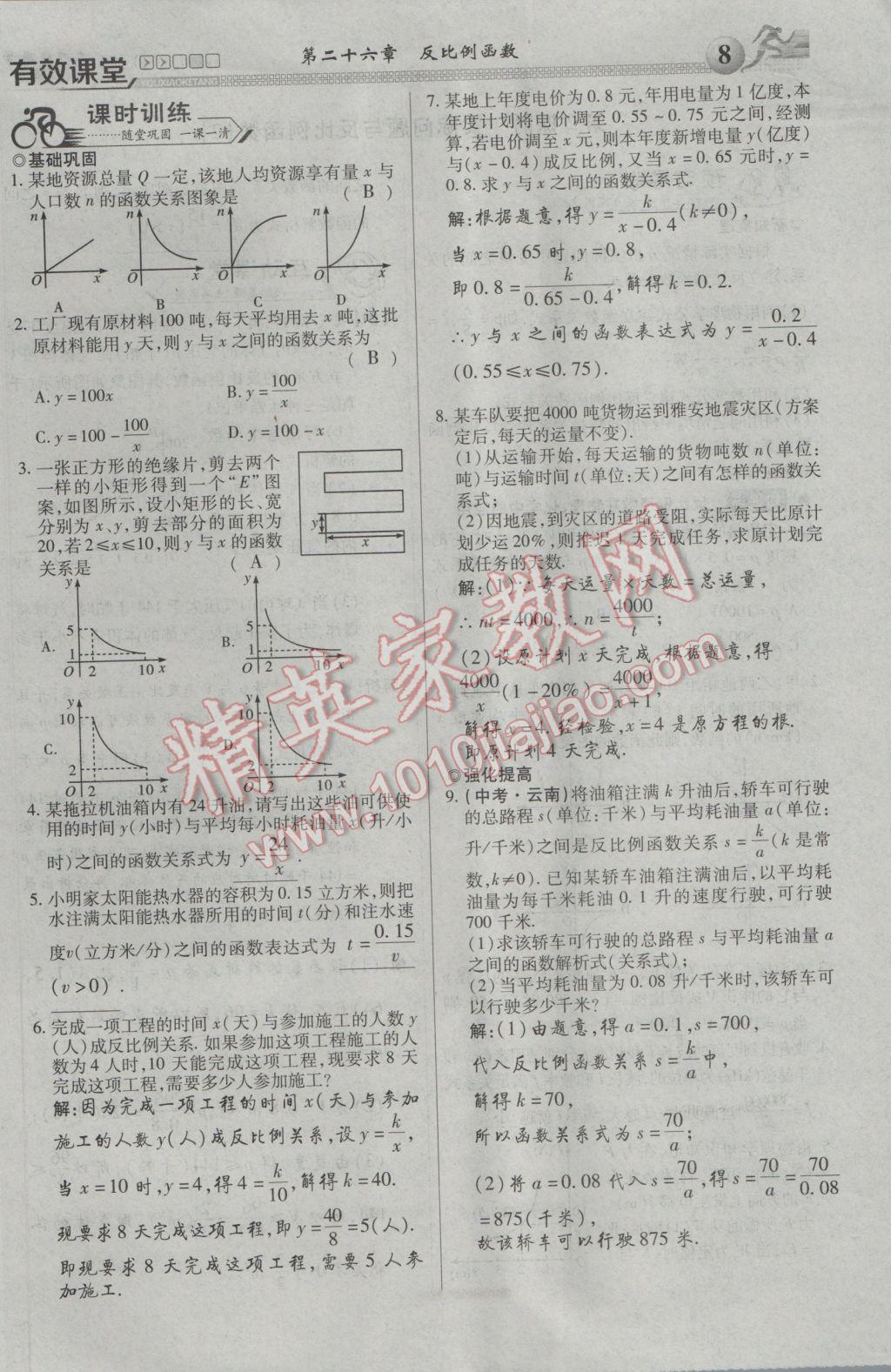 2017年有效课堂课时导学案九年级数学下册 第一部分 一课一清第8页