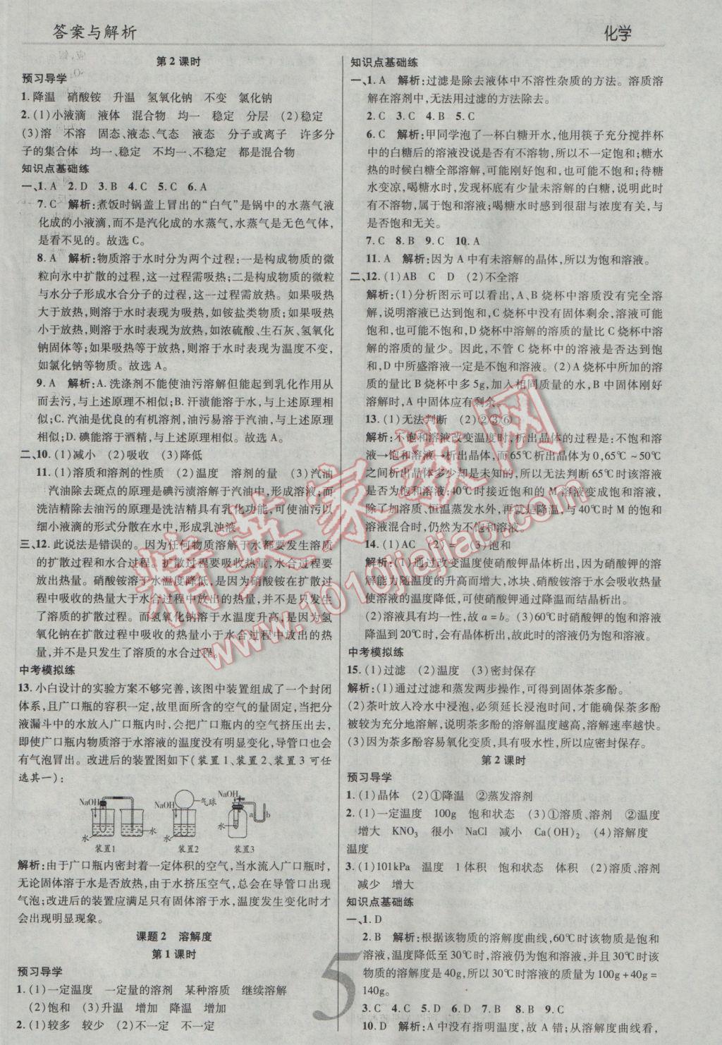 2017年一线调研学业测评九年级化学下册人教版 参考答案第5页