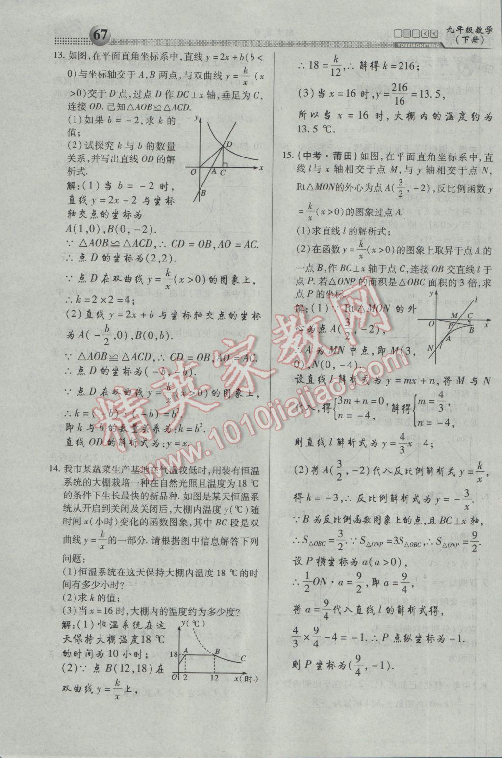 2017年有效課堂課時(shí)導(dǎo)學(xué)案九年級(jí)數(shù)學(xué)下冊(cè) 第二部分 期末復(fù)習(xí)第118頁(yè)