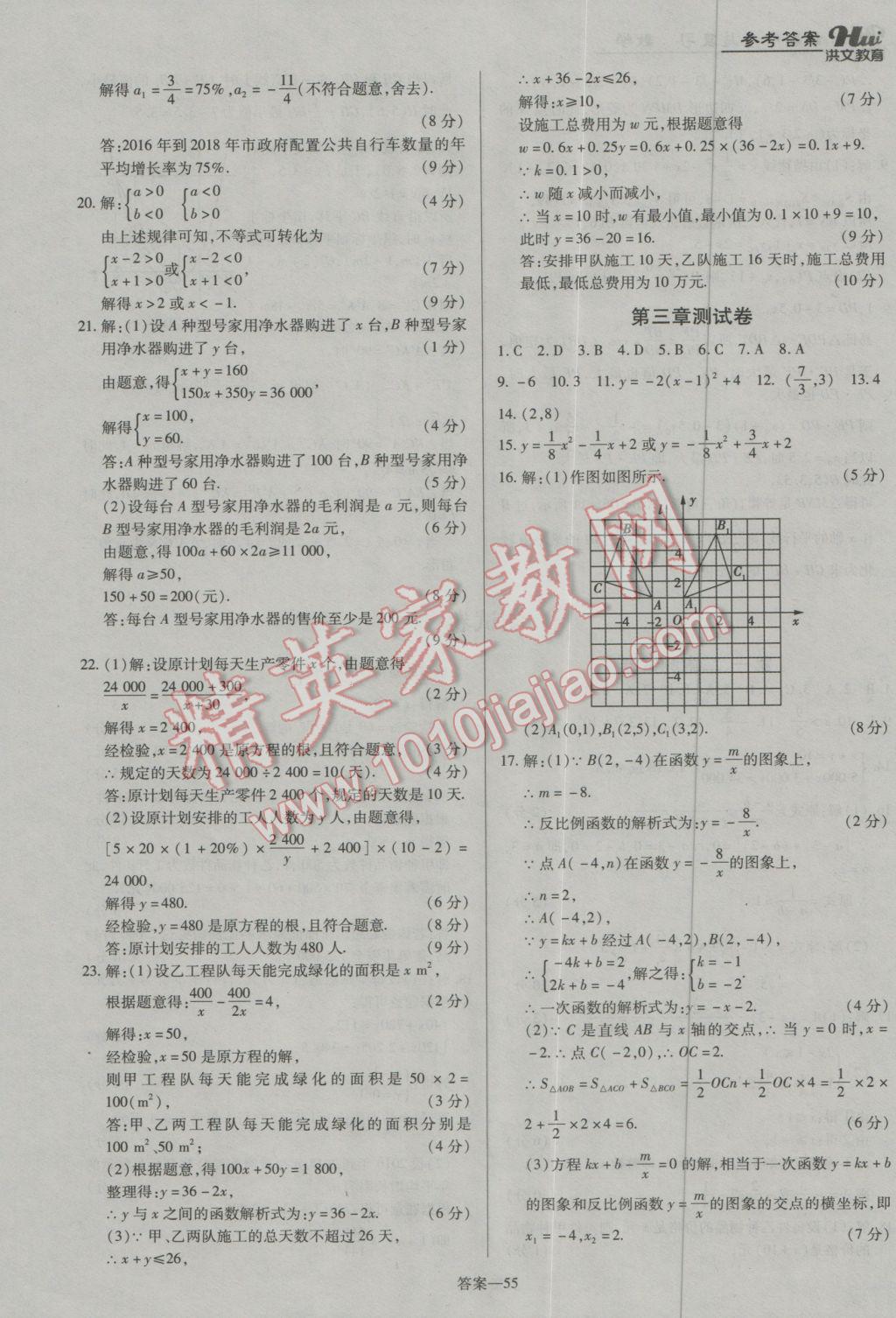 2017年洪文教育河南最新中考总复习数学课标版 参考答案第55页