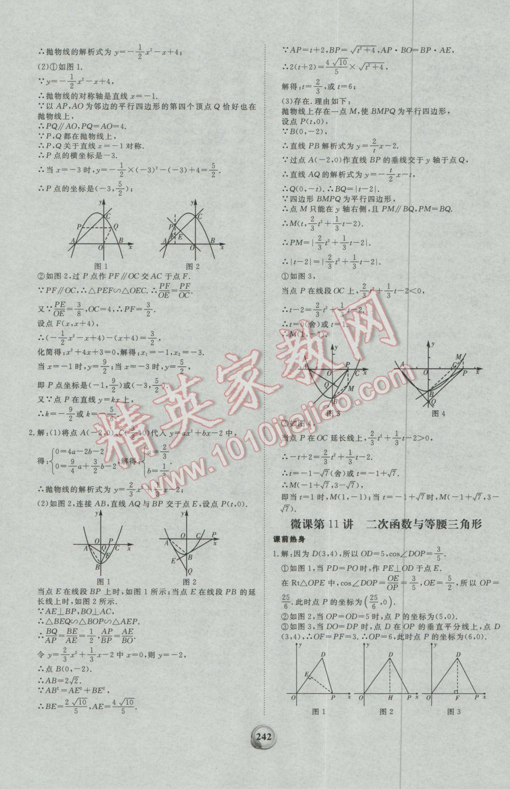 2017年昕金立文化河南中考一本全數(shù)學 參考答案第38頁
