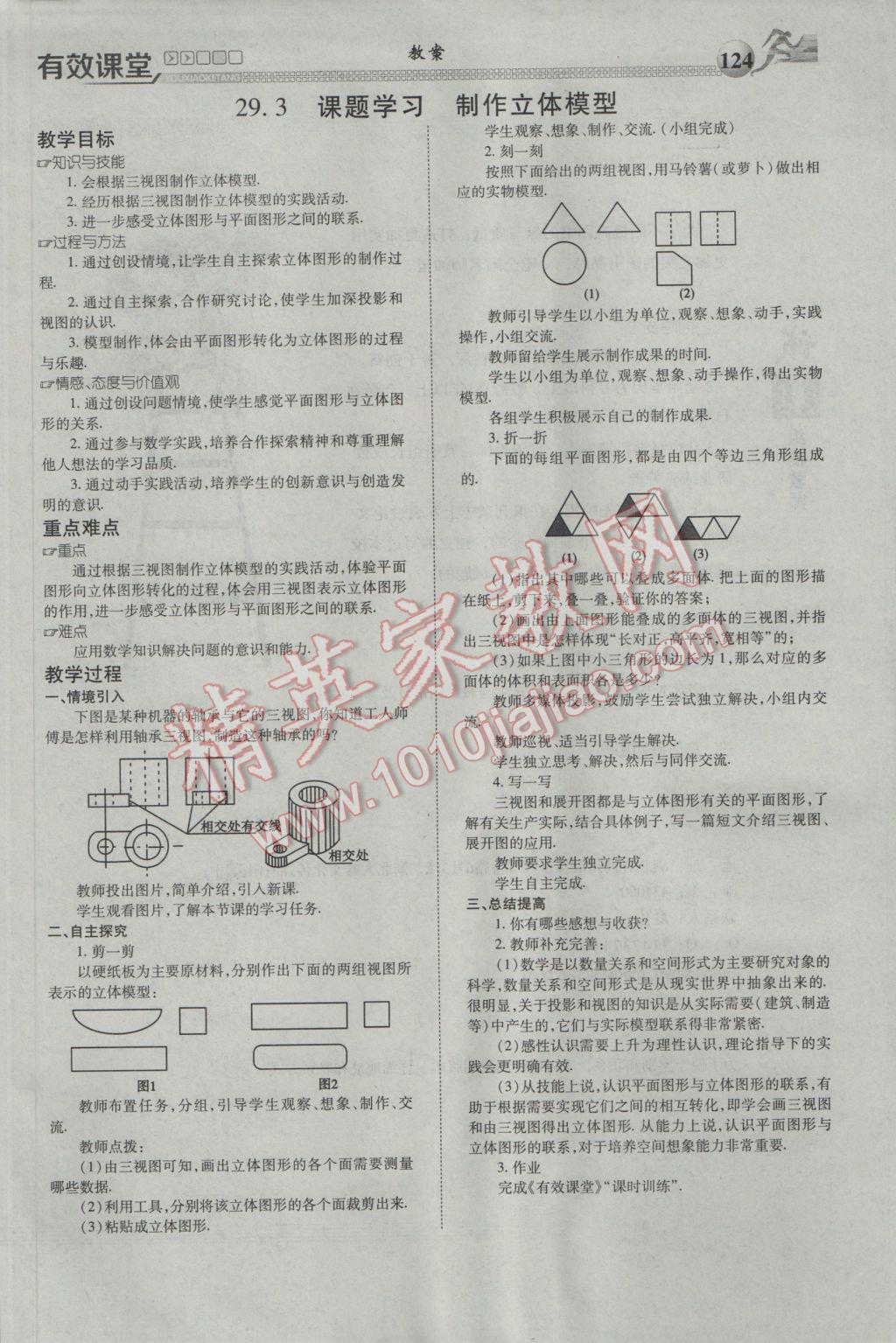 2017年有效課堂課時(shí)導(dǎo)學(xué)案九年級數(shù)學(xué)下冊 第三部分 綜合測試第115頁