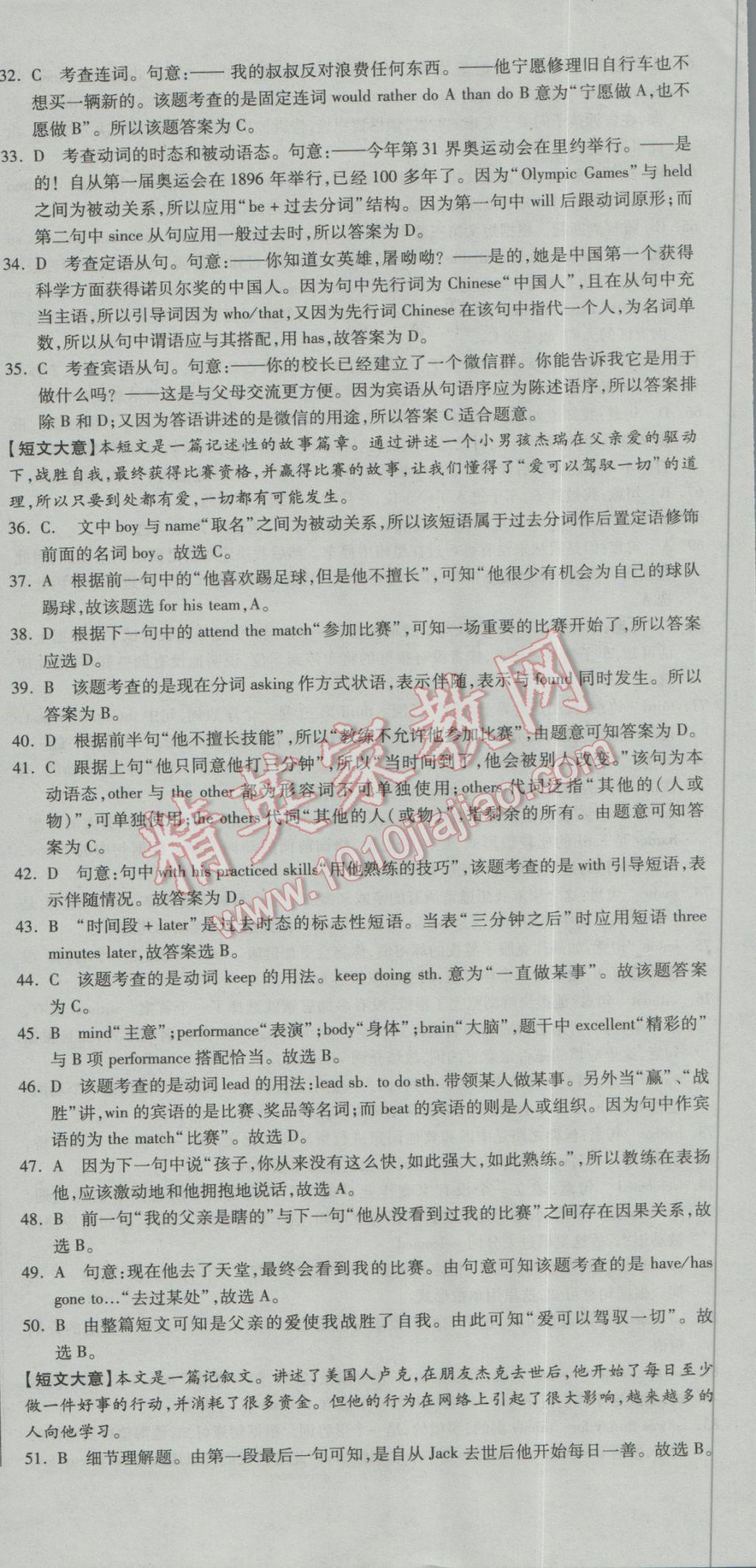 2017年庠序策劃中考必備湖北省中考試題匯編英語(yǔ) 參考答案第24頁(yè)