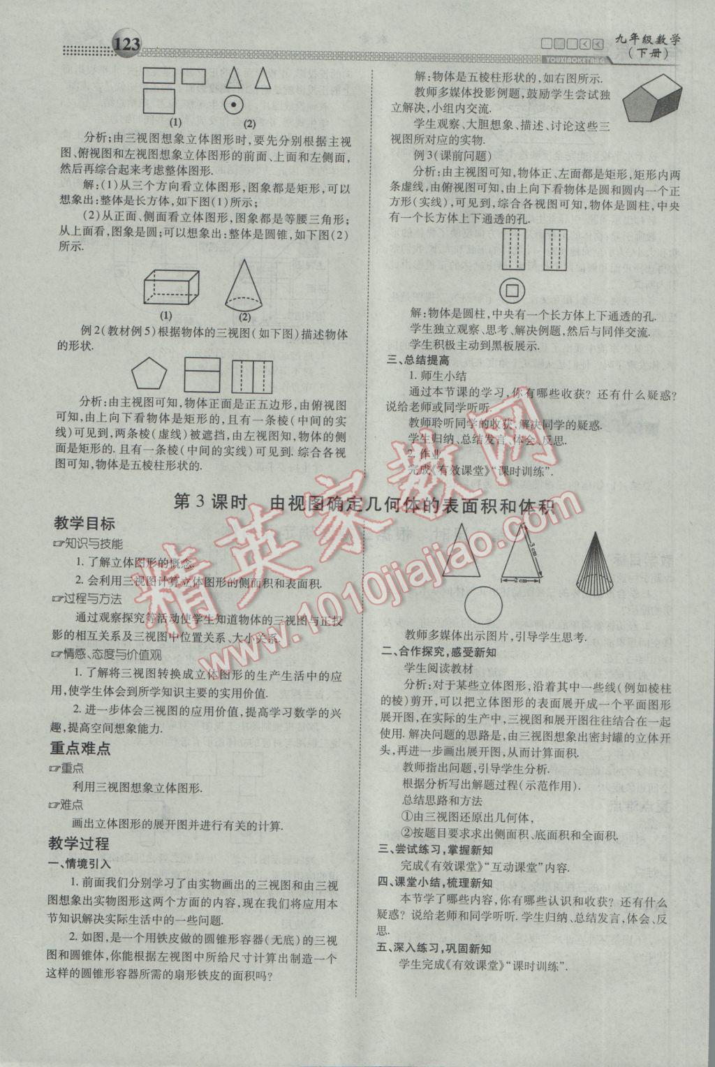 2017年有效课堂课时导学案九年级数学下册 第三部分 综合测试第114页