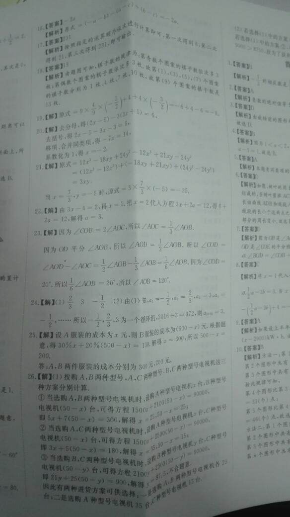 2016年首席期末8套卷七年级数学上册北师大版 第29页