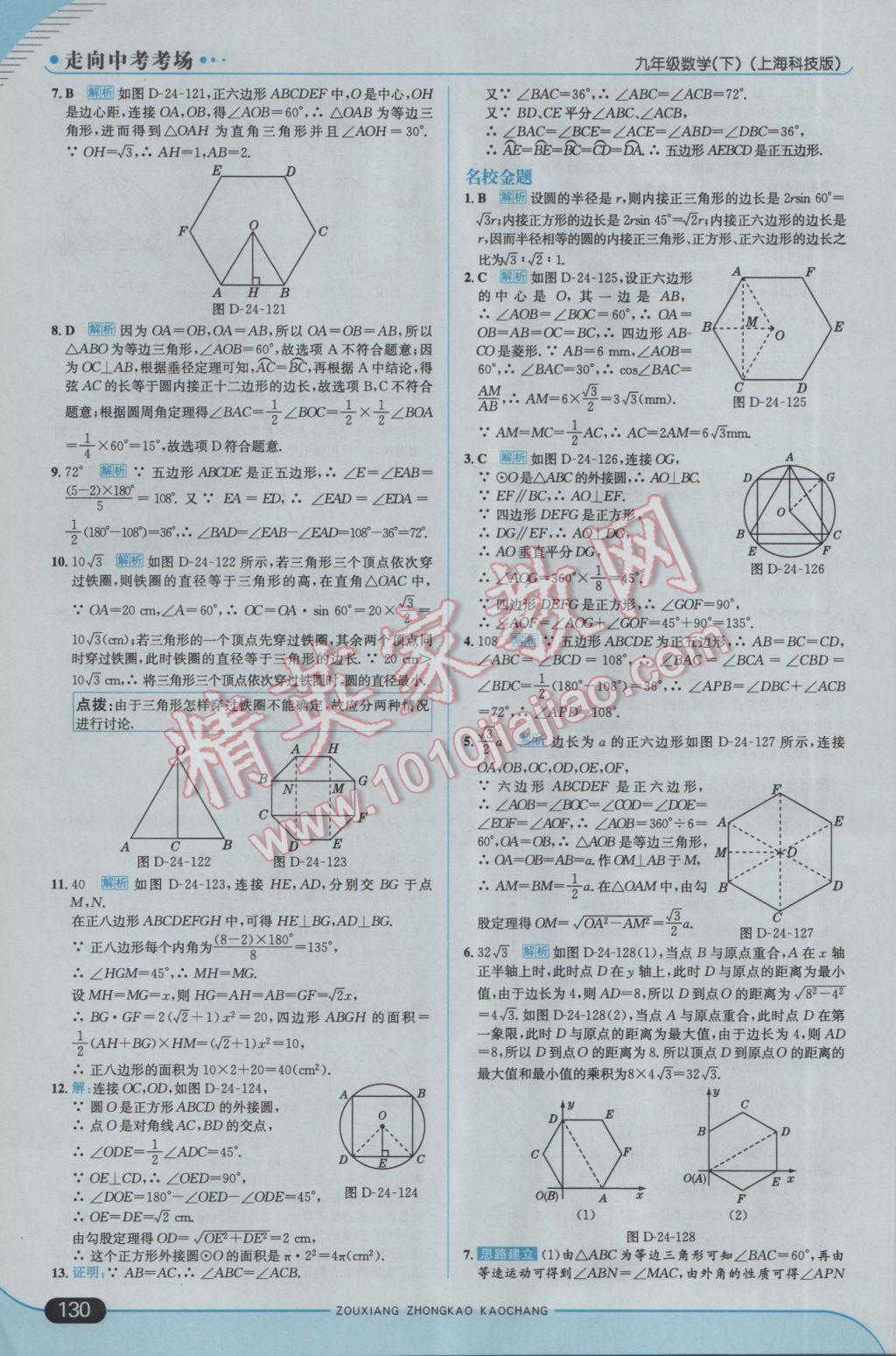 2017年走向中考考場九年級數(shù)學(xué)下冊滬科版 參考答案第20頁