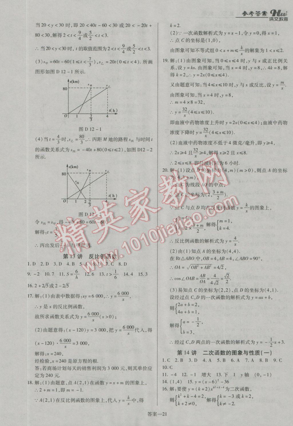 2017年洪文教育河南最新中考总复习数学课标版 参考答案第21页