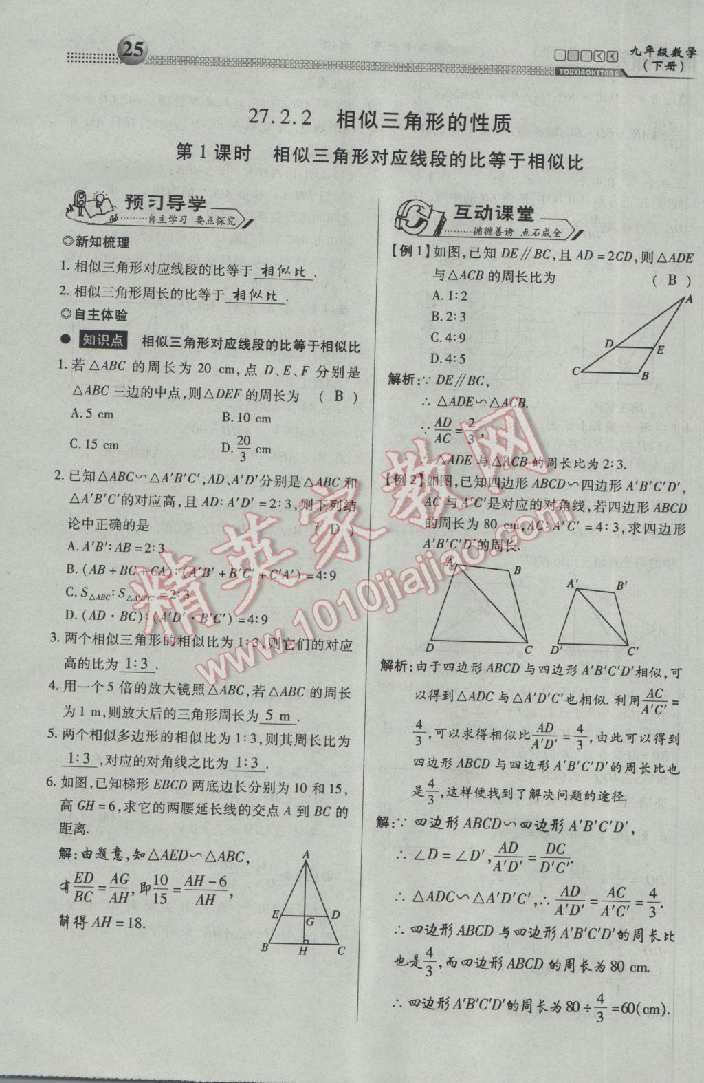 2017年有效課堂課時(shí)導(dǎo)學(xué)案九年級(jí)數(shù)學(xué)下冊(cè) 第一部分 一課一清第25頁(yè)