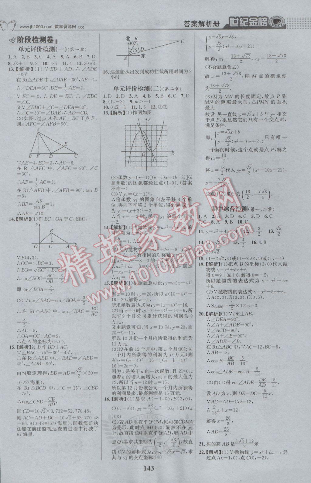 2017年世纪金榜金榜学案九年级数学下册北师大版 参考答案第20页