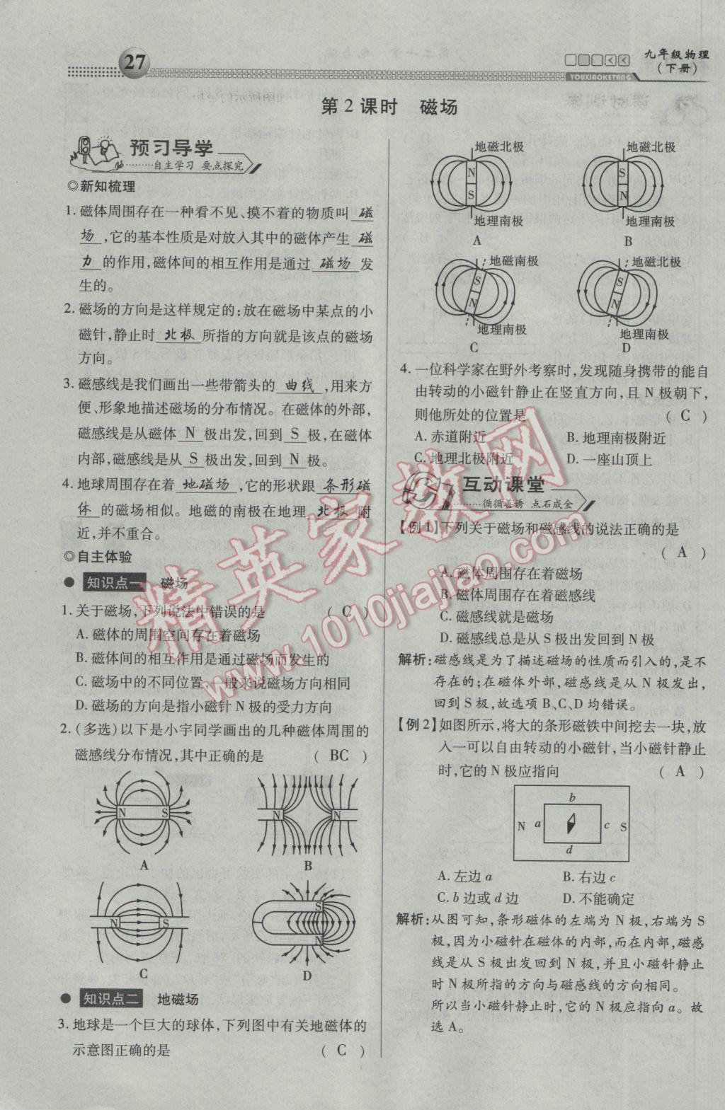 2017年有效課堂課時(shí)導(dǎo)學(xué)案九年級(jí)物理下冊(cè) 第二十章 電與磁第55頁(yè)